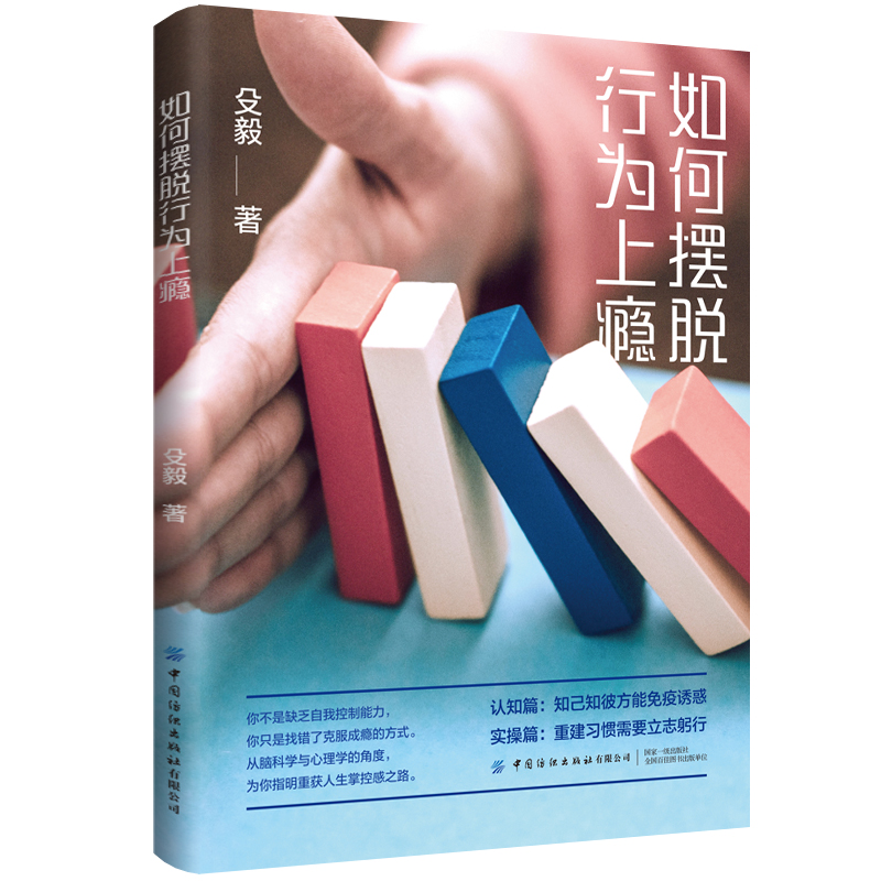 如何摆脱行为上瘾
