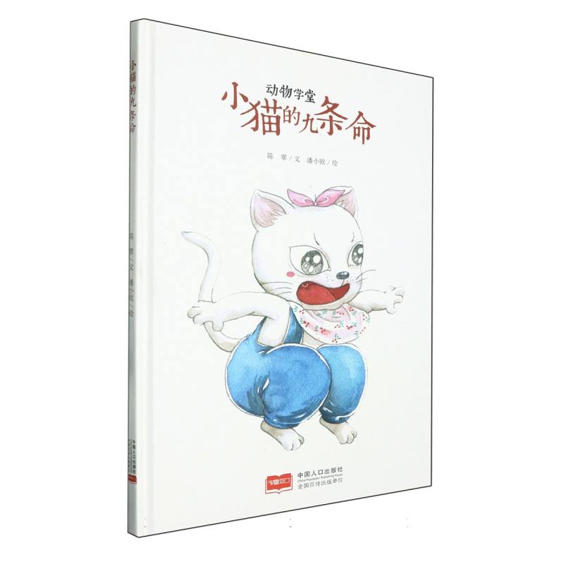 小猫的九条命