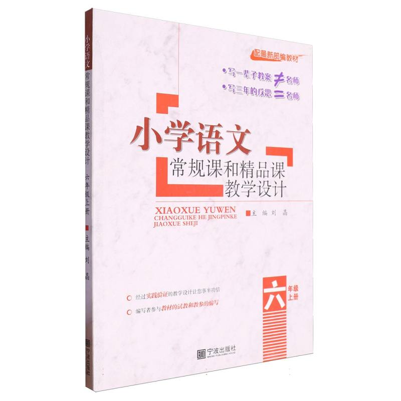 小学语文常规课和精品课教学设计（6上配最新部编教材）