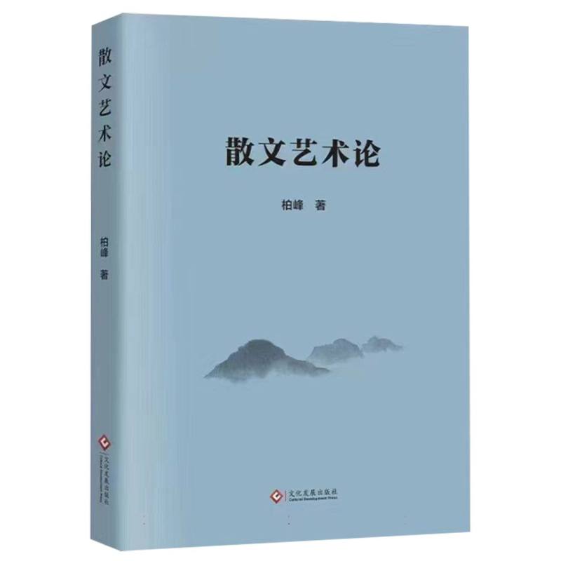 散文艺术论