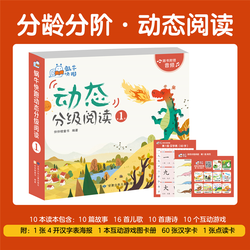 动态分级阅读 第1级 全10册