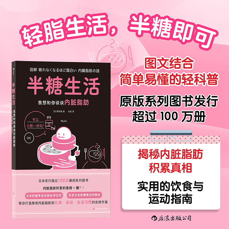 半糖生活：我想和你谈谈内脏脂肪