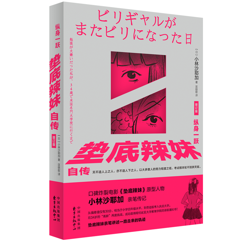 纵身一跃：垫底辣妹自传（增订版）