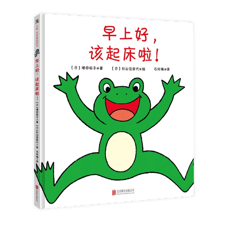 早上好该起床啦(精)