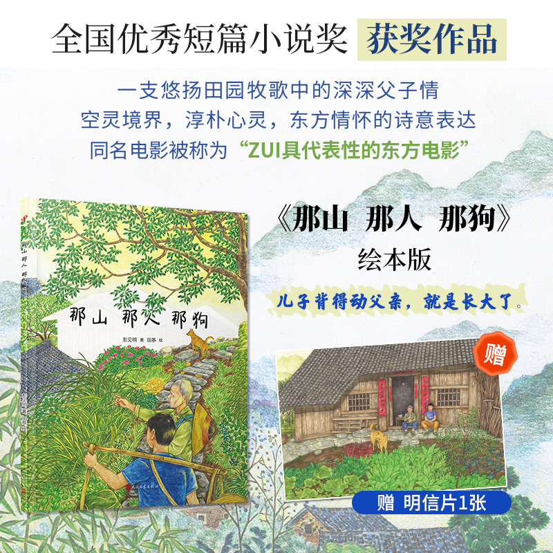 那山 那人 那狗(平装版)