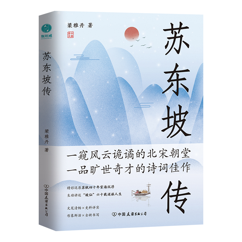 苏东坡传