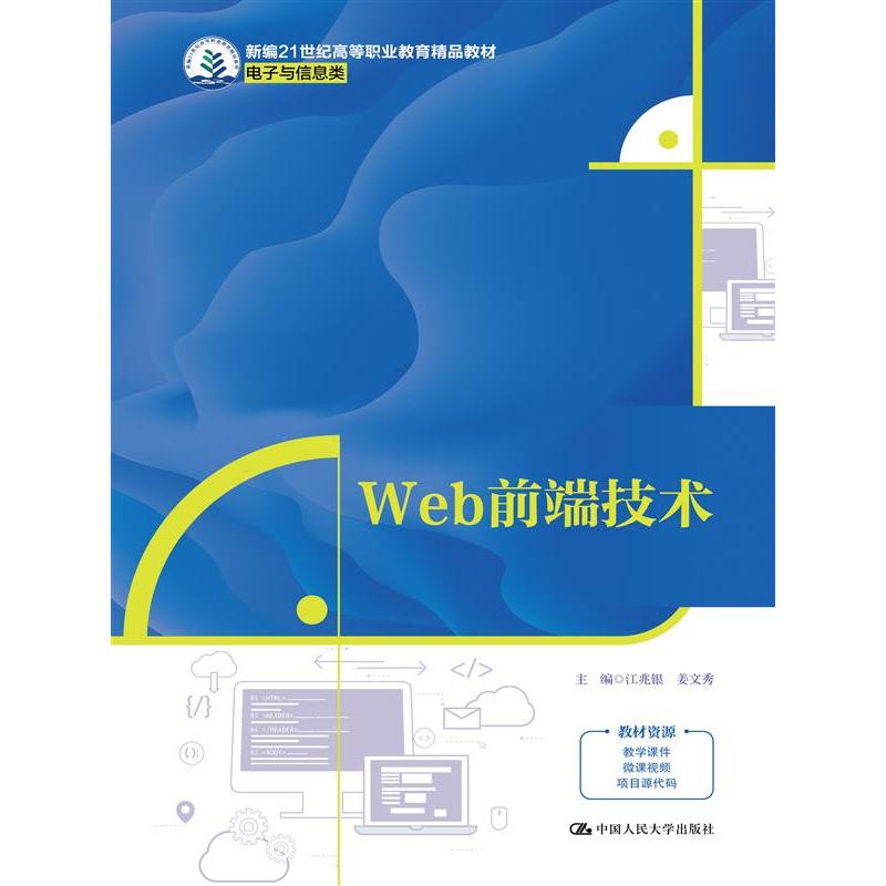 Web前端技术