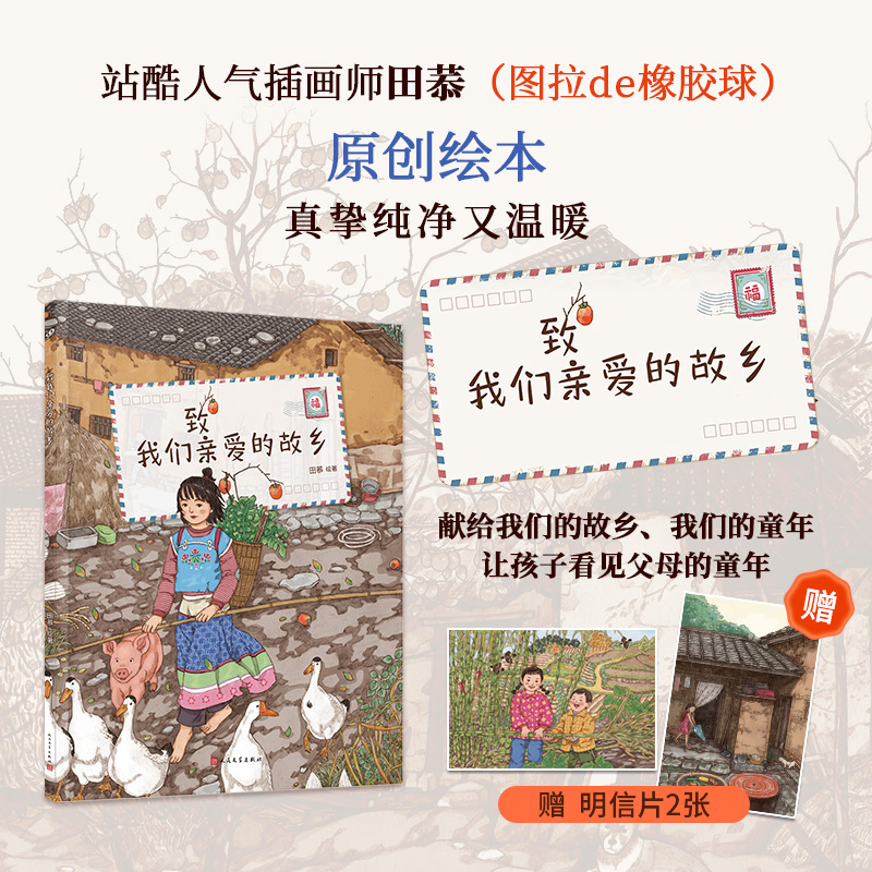 致我们亲爱的故乡(平装版)