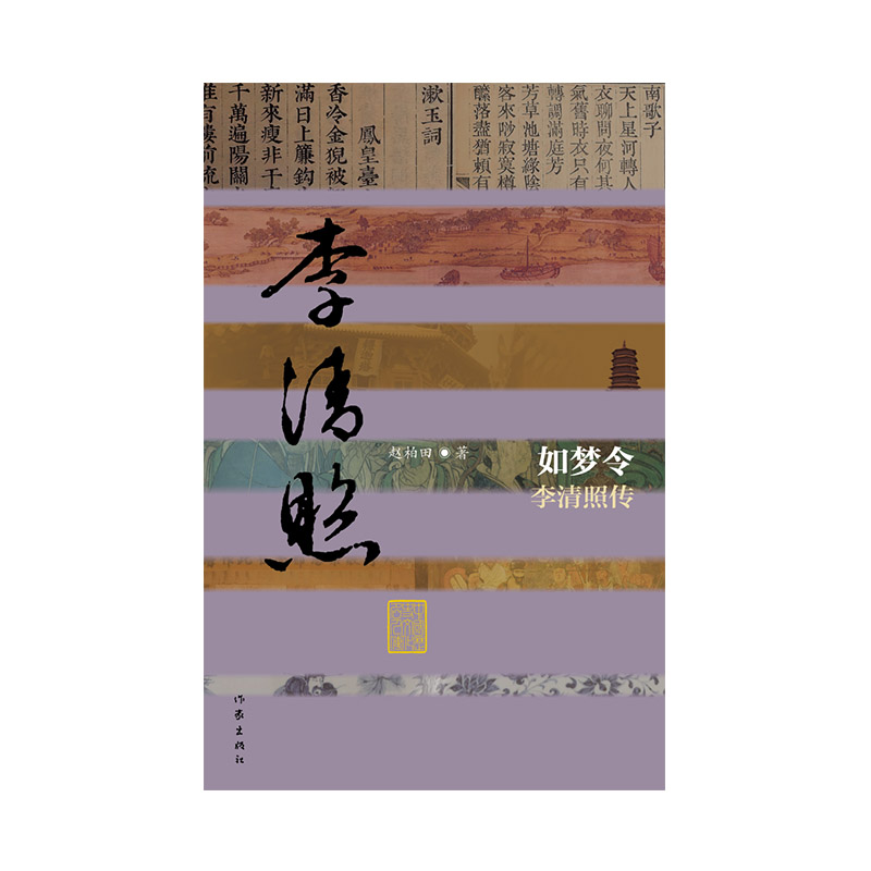 如梦令——李清照传（精）