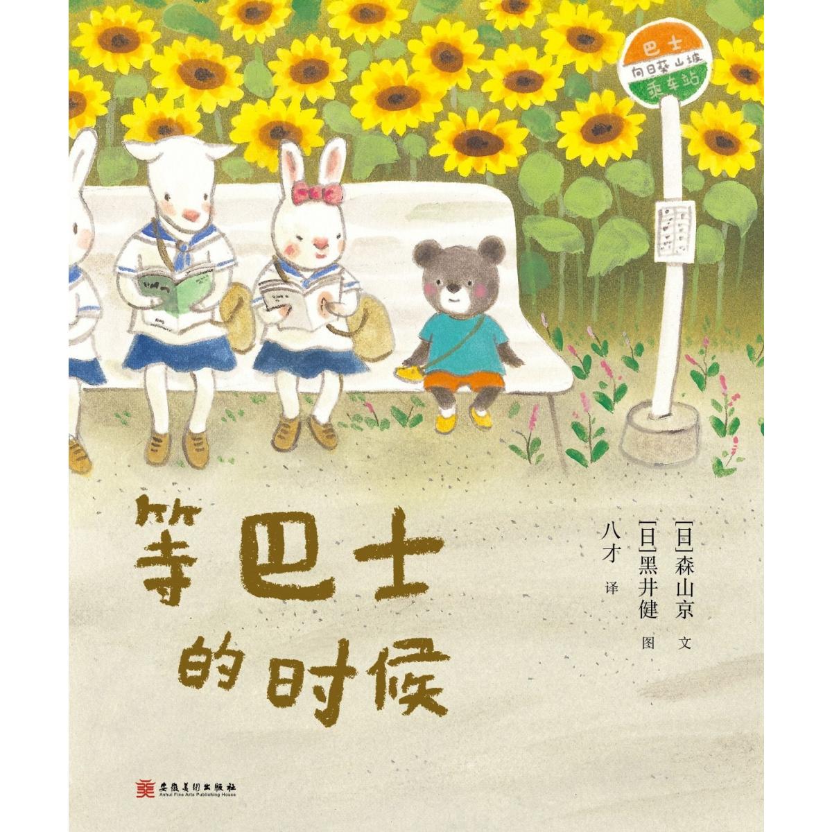等巴士的时候(再版)