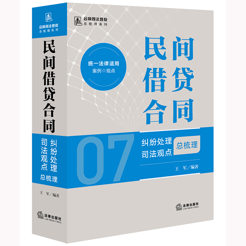 民间借贷合同纠纷处理司法观点总梳理