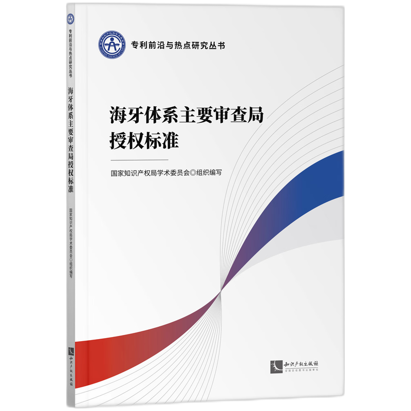 海牙体系主要审查局授权标准