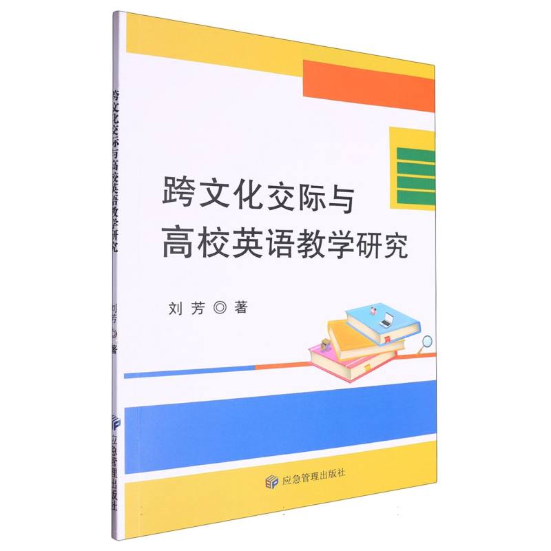 跨文化交际与高校英语教学研究