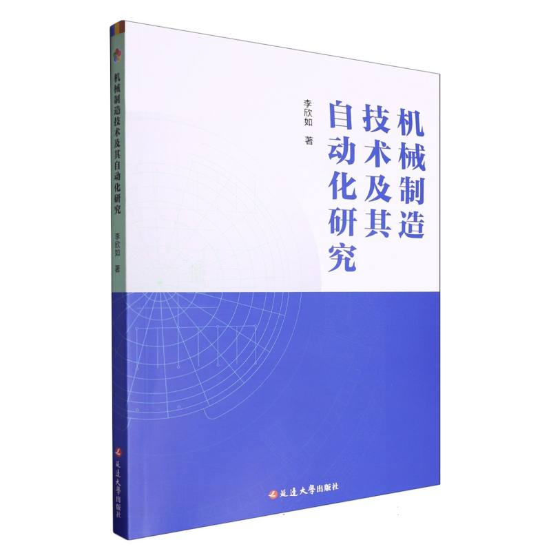 机械制造技术及其自动化研究