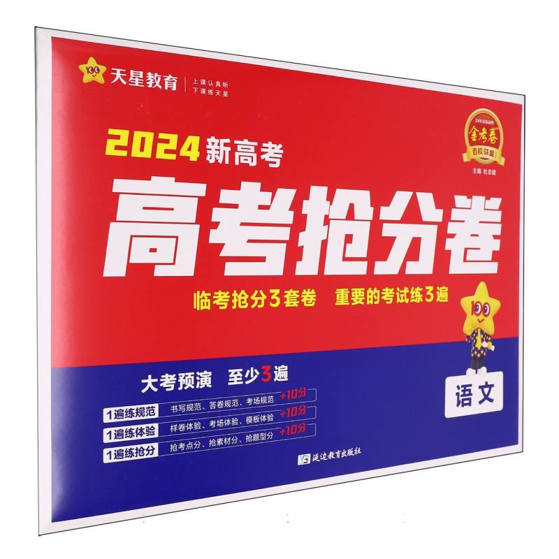 2023-2024年新高考 抢分卷 语文（新高考版）