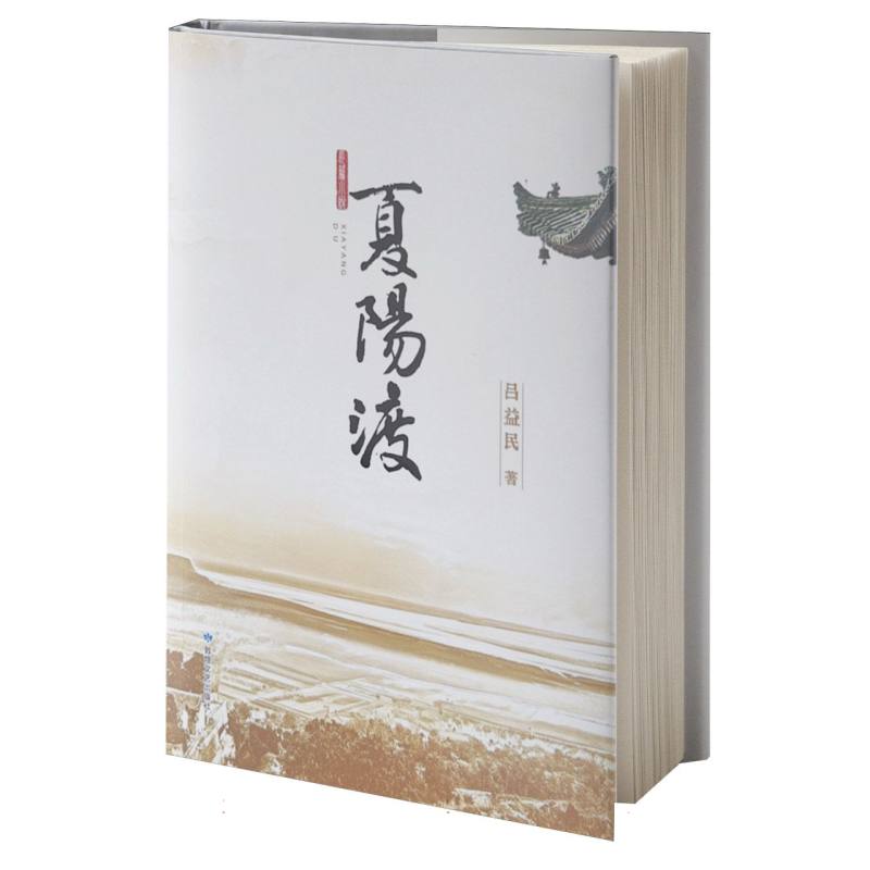 夏阳渡