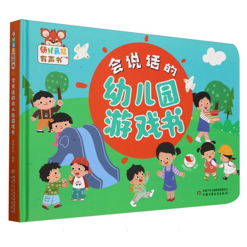 幼儿画报有声书-会说话的触摸书-欢乐农场