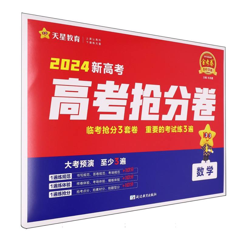 2023-2024年新高考 抢分卷 数学（新高考版）