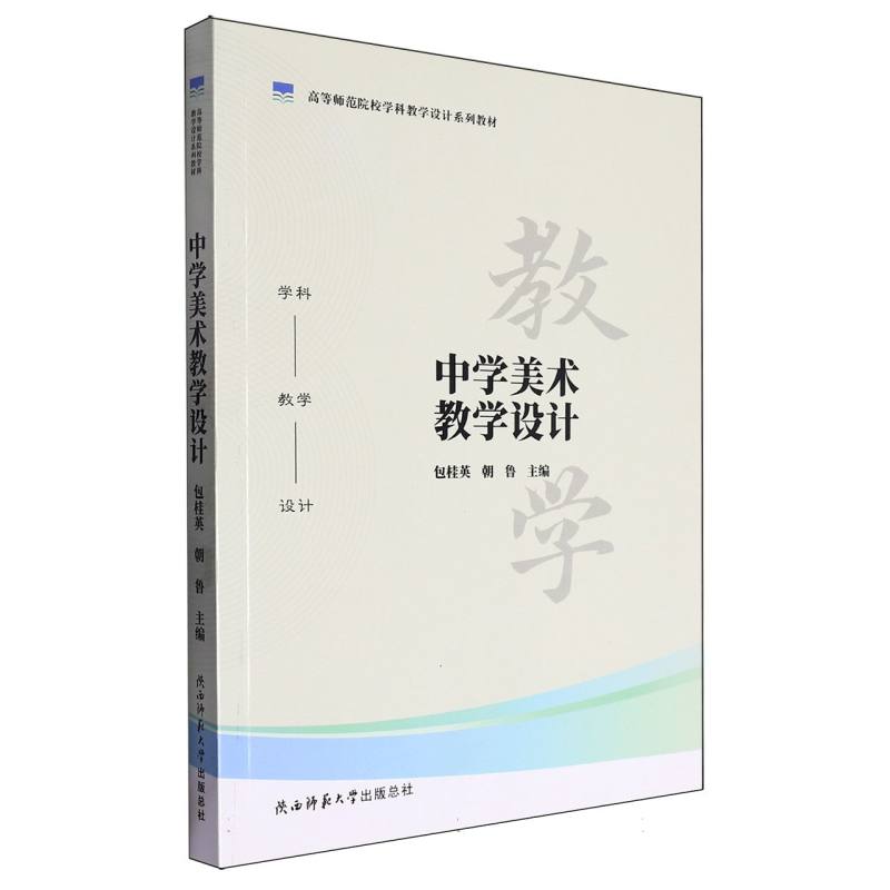 中学美术教学设计