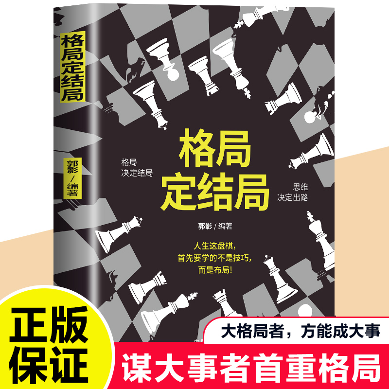 格局定结局