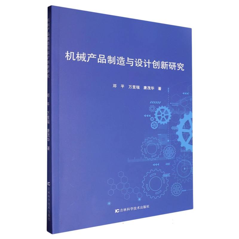 机械产品制造与设计创新研究