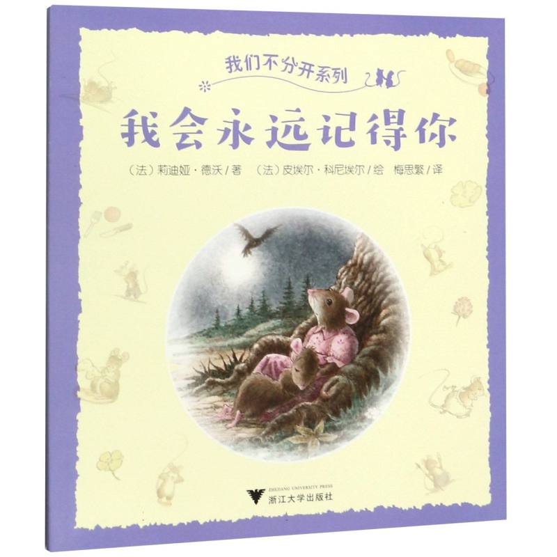 我会永远记得你/我们不分开系列
