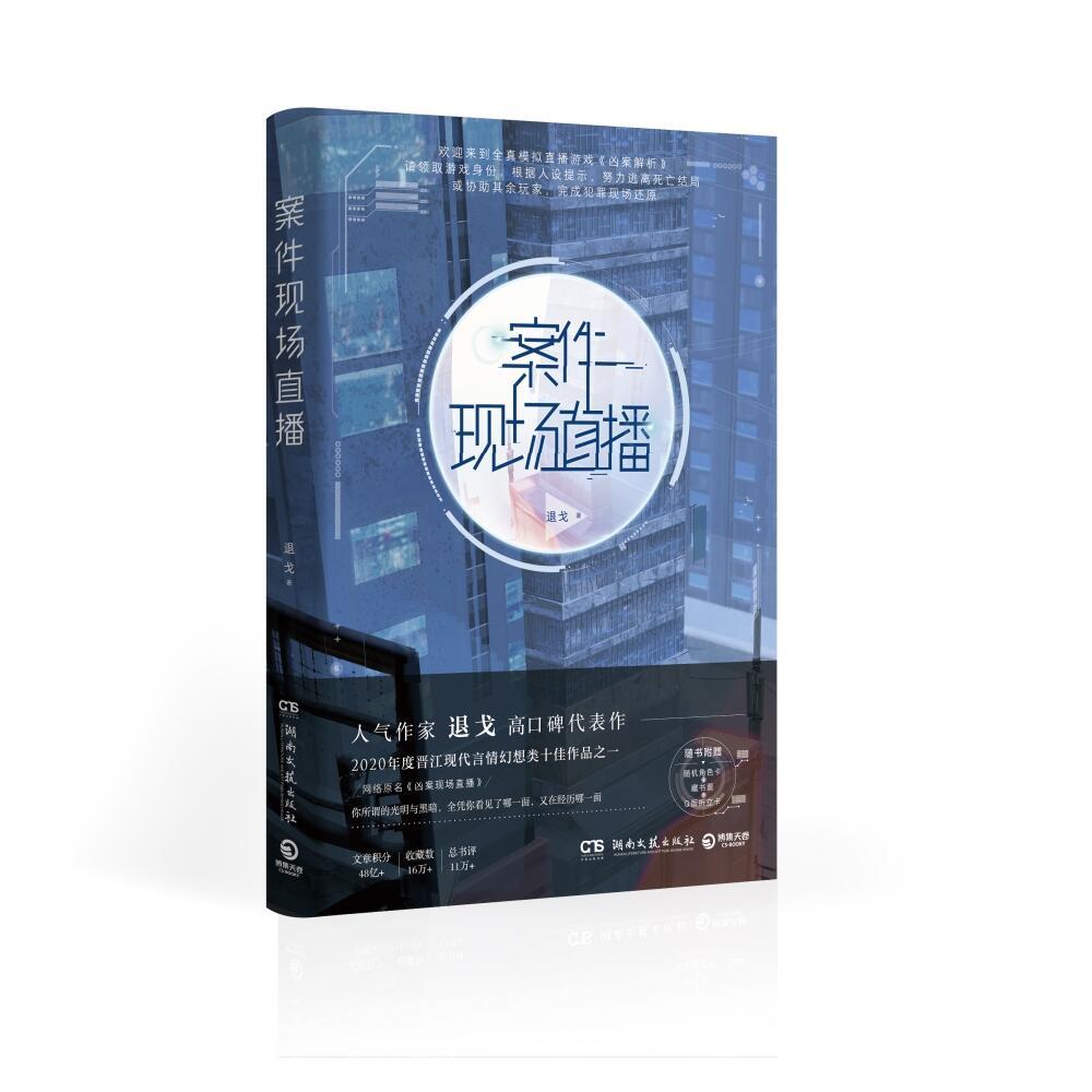 案件现场直播 普通本