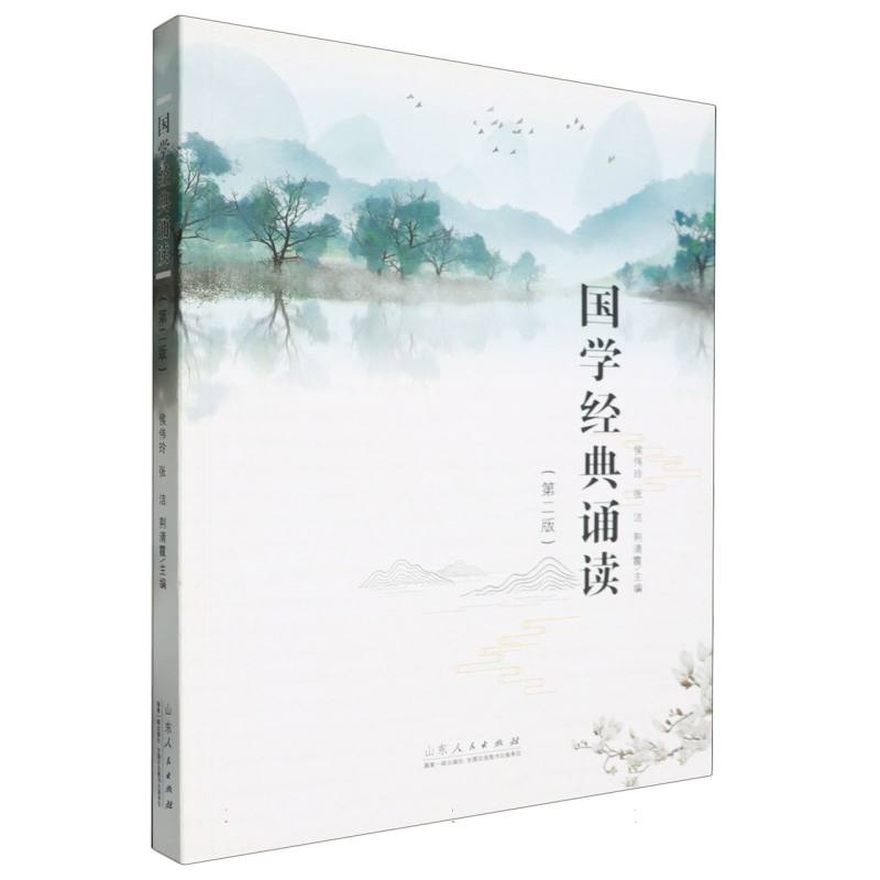 国学经典诵读