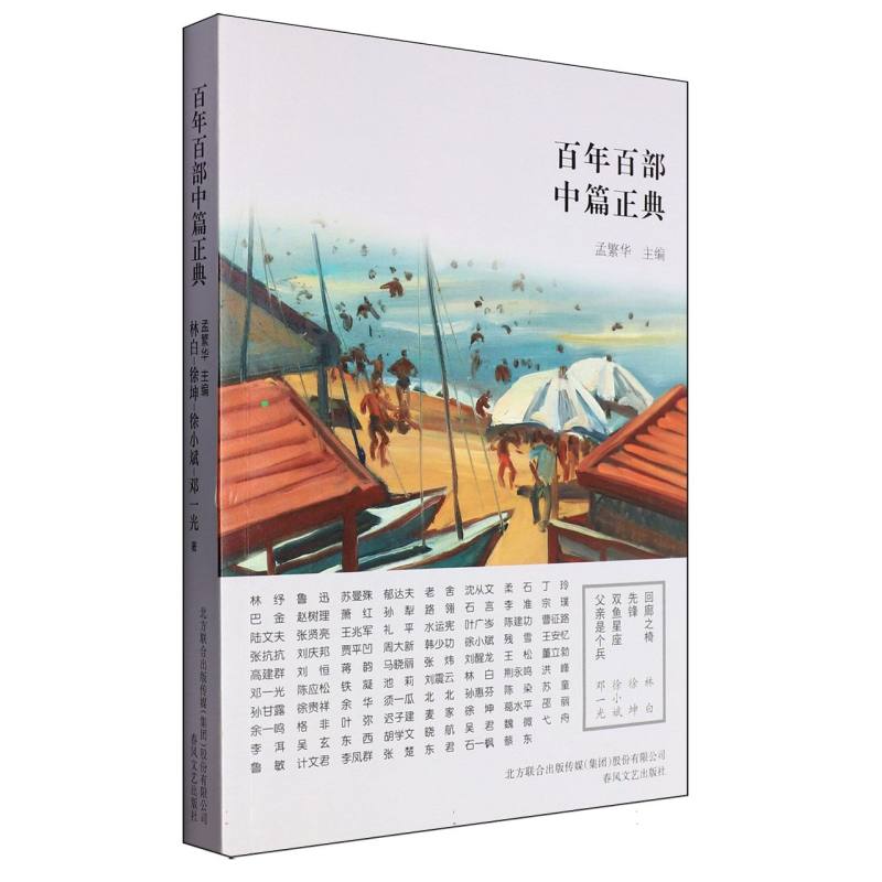 回廊之椅先锋双鱼星座父亲是个兵/百年百部中篇正典