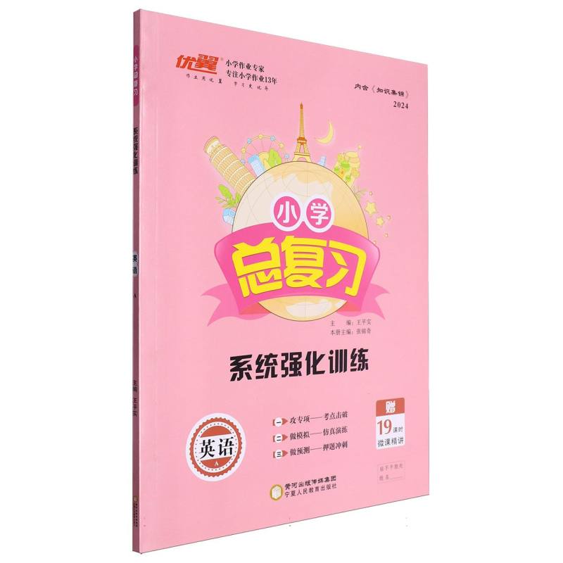 英语（A2024）/小学总复习系统强化训练