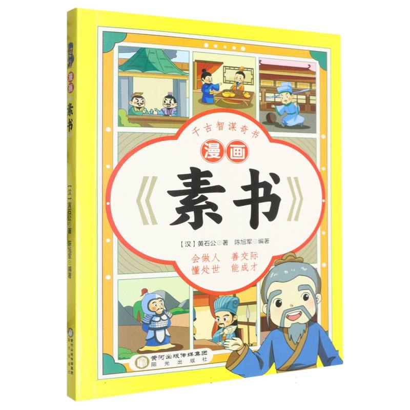 漫画《素书》