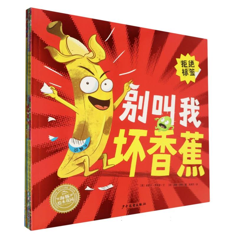 别叫我坏香蕉系列：全4册（平）