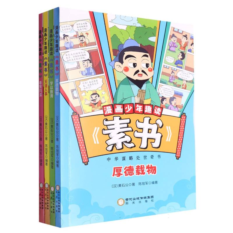 漫画少年趣读《素书》