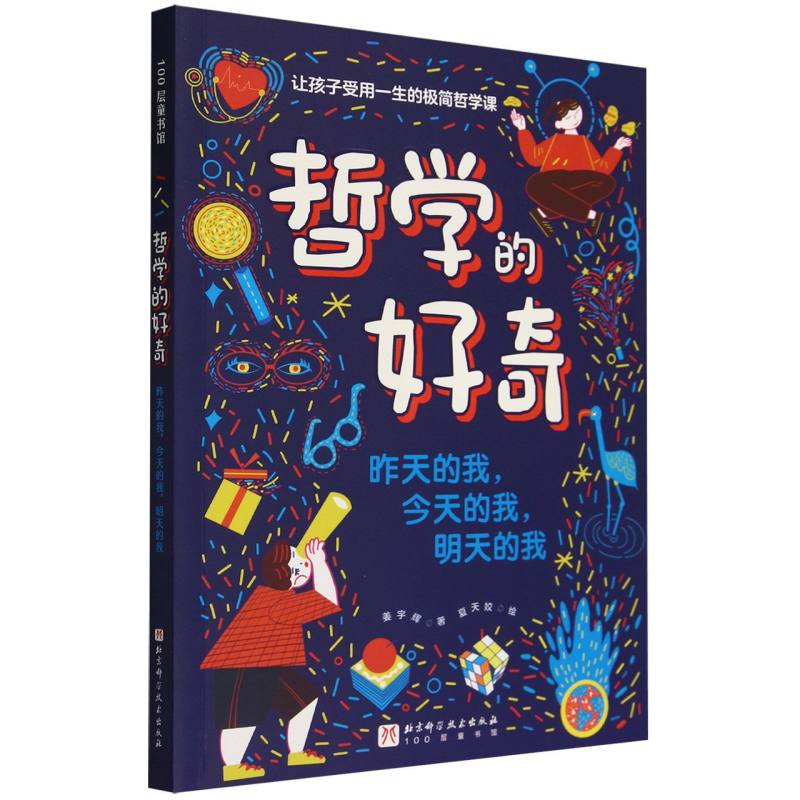 哲学的好奇（昨天的我今天的我明天的我）