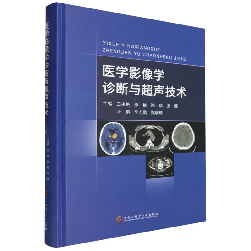 医学影像学诊断与超声技术