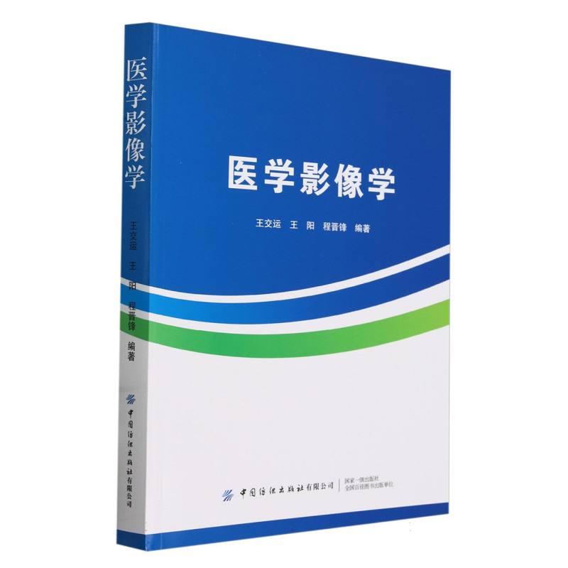 医学影像学