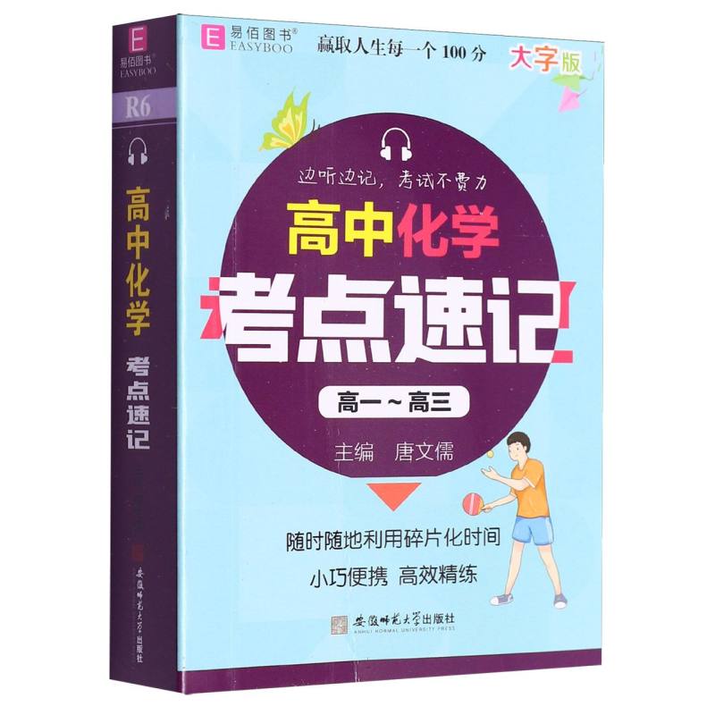 高中化学考点速记（高1-高3大字版）