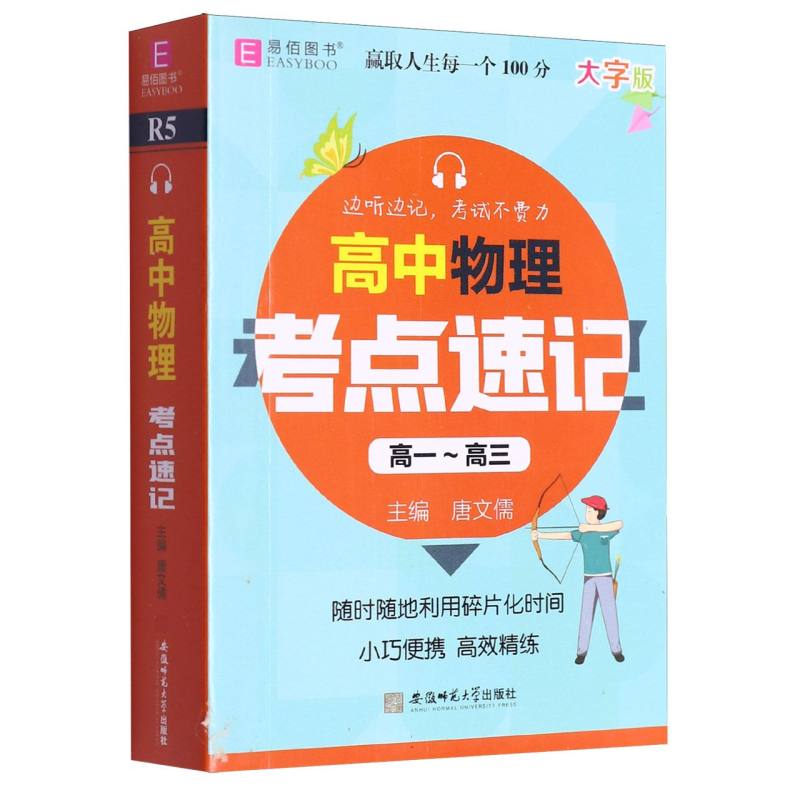 高中物理考点速记（高1-高3大字版）