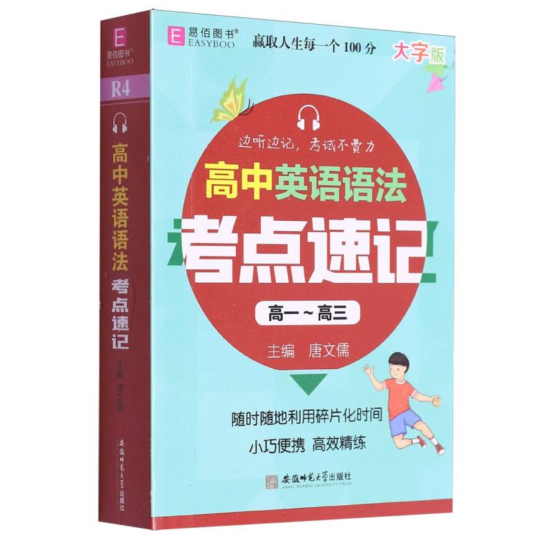 高中英语语法考点速记（高1-高3大字版）