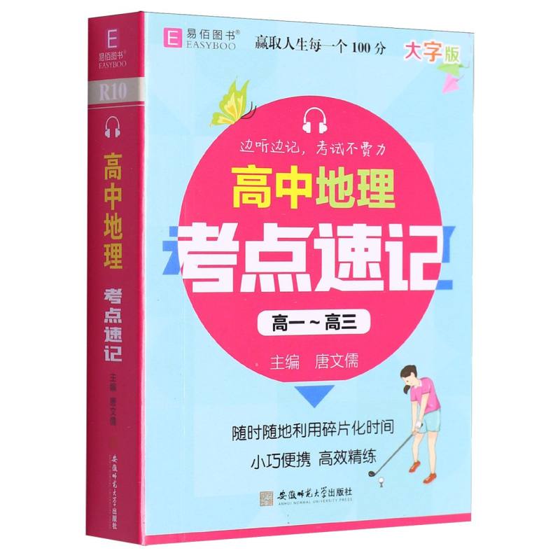 高中地理考点速记