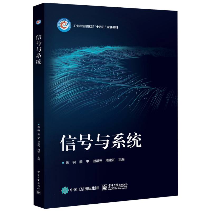 信号与系统