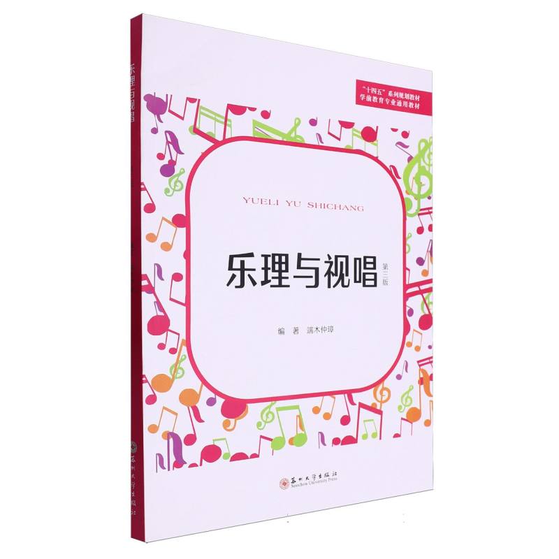 乐理与视唱