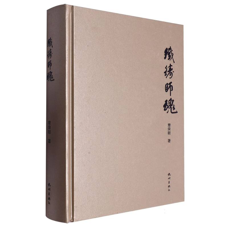 铁铸师魂