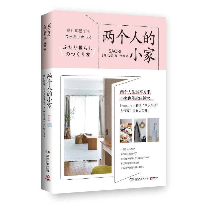 两个人的小家