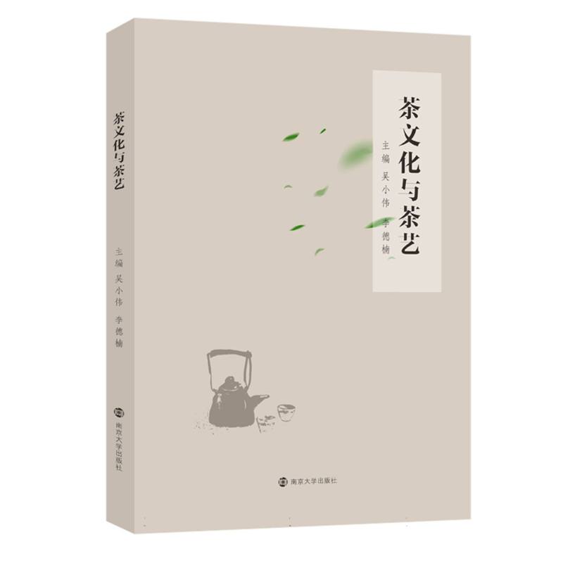 茶文化与茶艺
