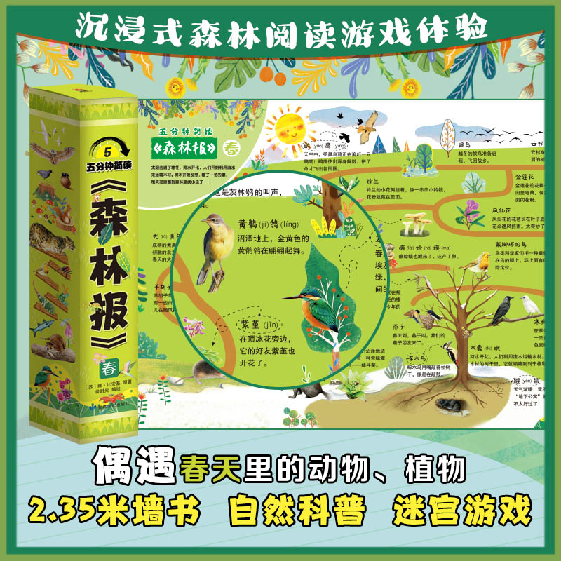 森林报 春