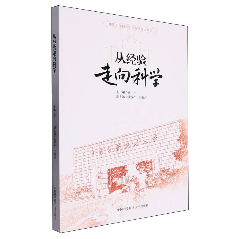 从经验走向科学