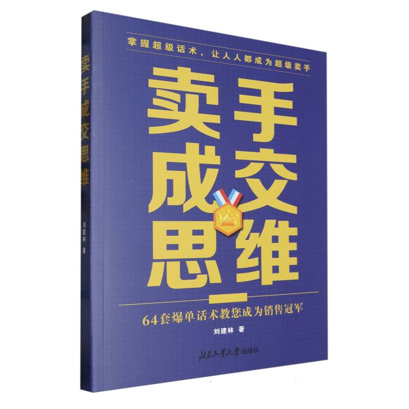 卖手成交思维