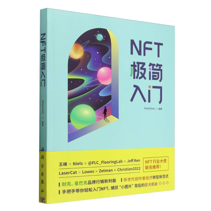 NFT极简入门