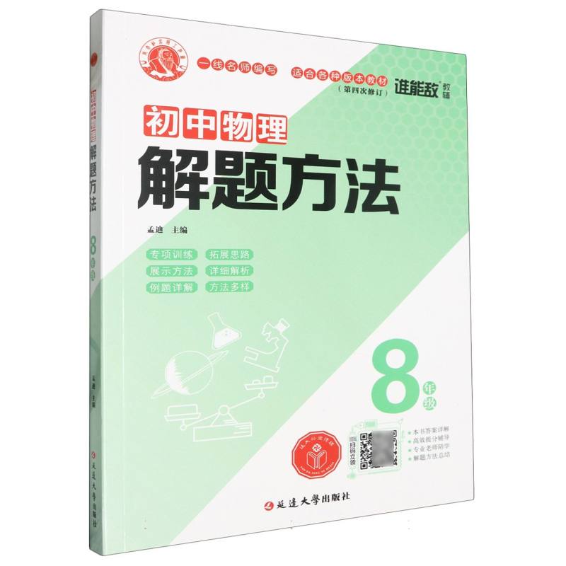 初中物理解题方法（8年级第4次修订）